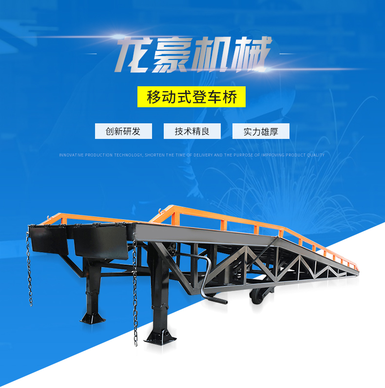 挪動式登車橋(圖1)